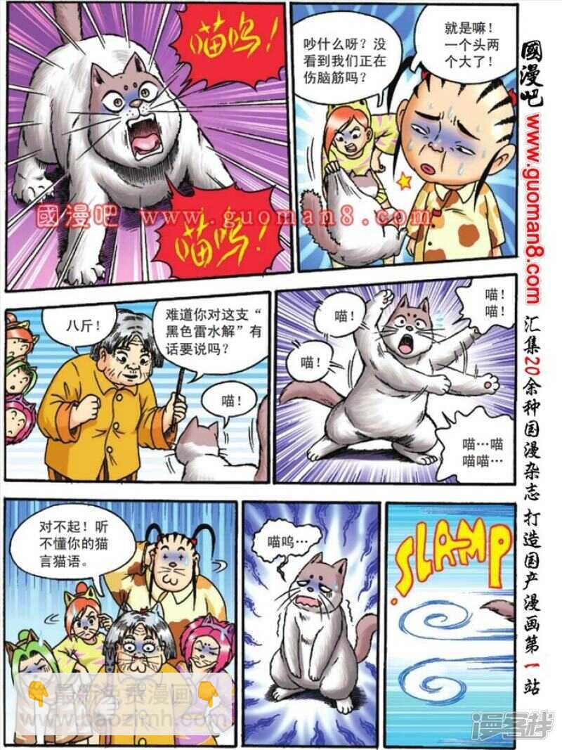 烏龍院大長篇 - 第113話 - 1