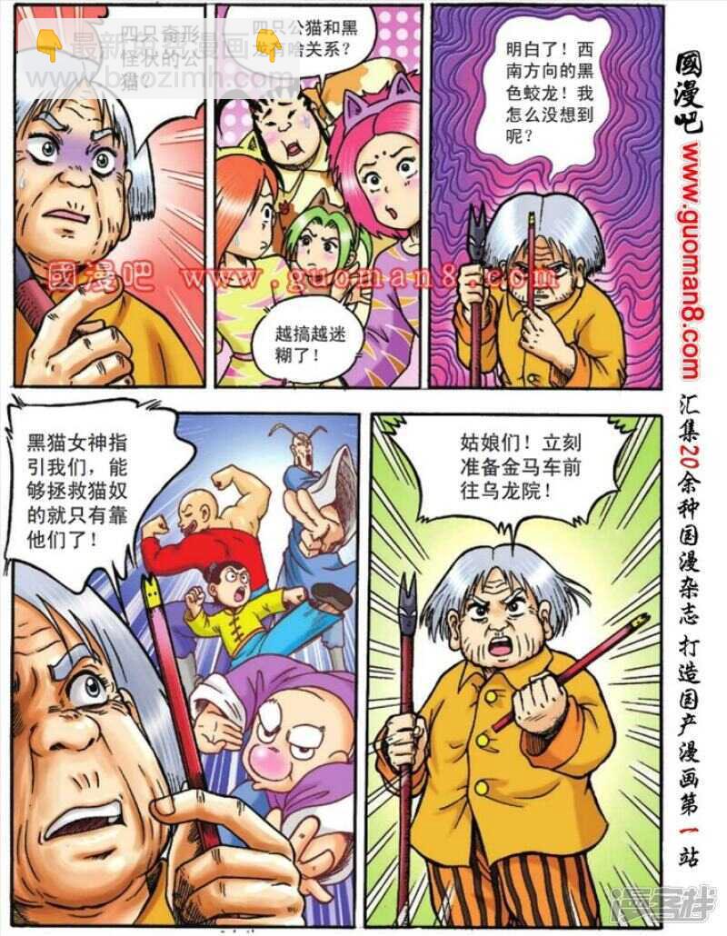 烏龍院大長篇 - 第113話 - 3