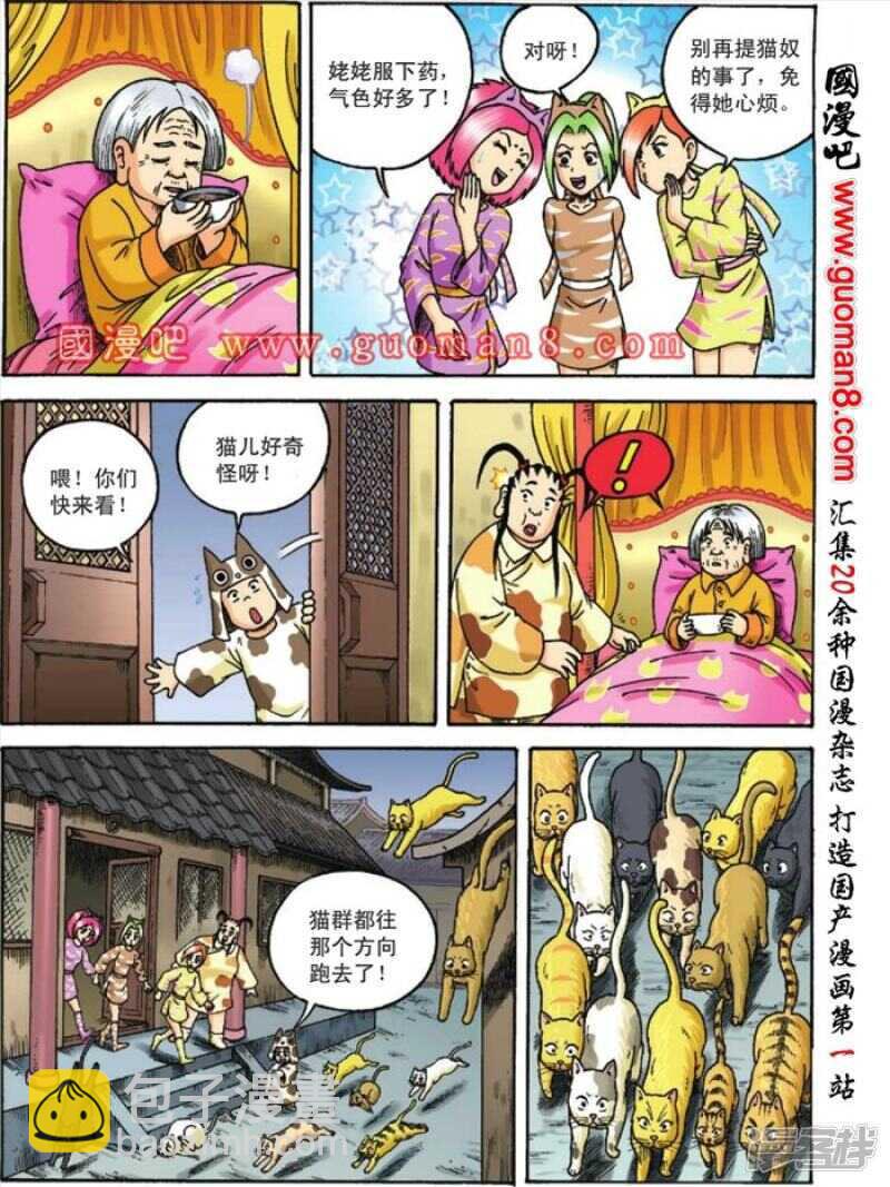 烏龍院大長篇 - 第113話 - 3