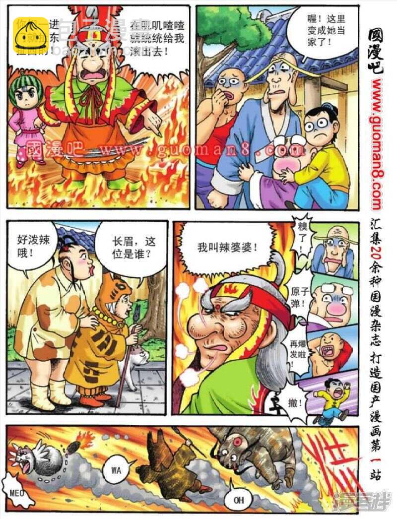 烏龍院大長篇 - 第115話 - 1