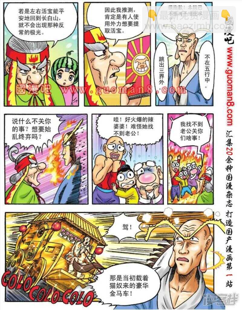 烏龍院大長篇 - 第115話 - 1