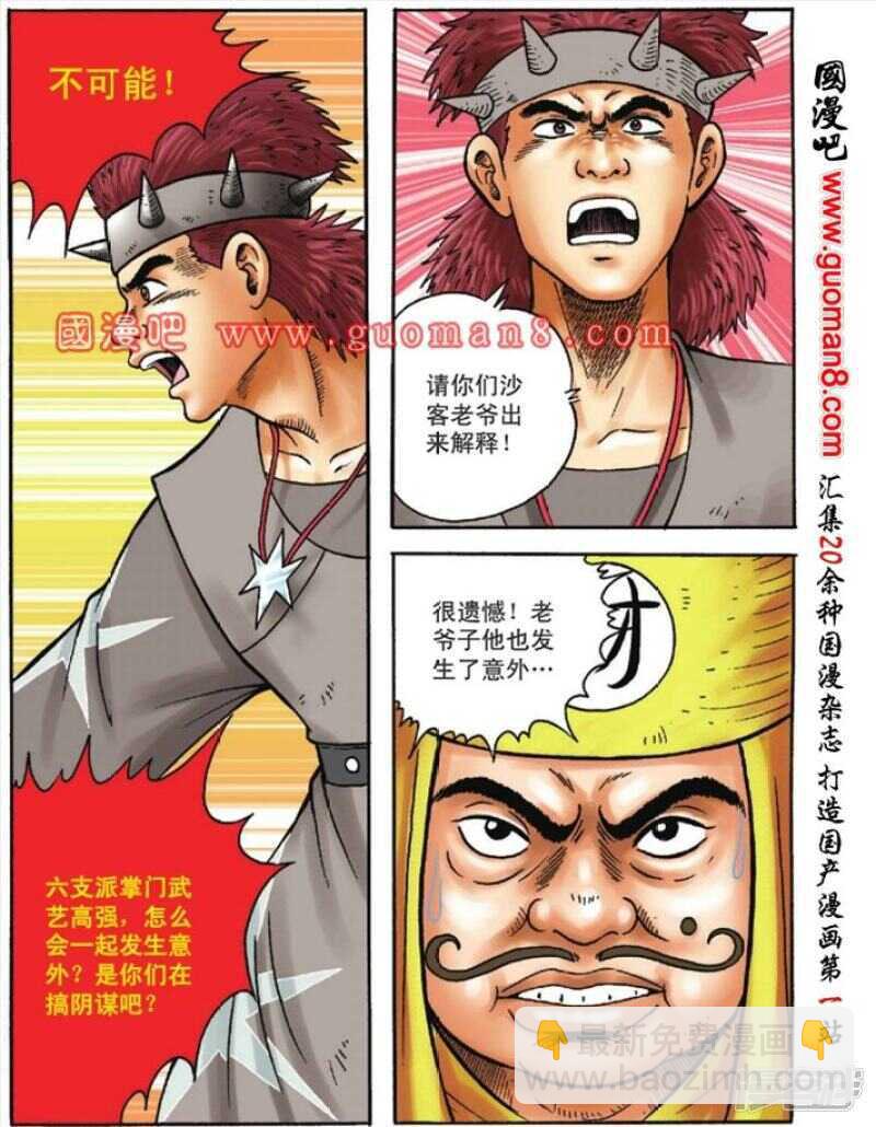 烏龍院大長篇 - 第117話 - 6