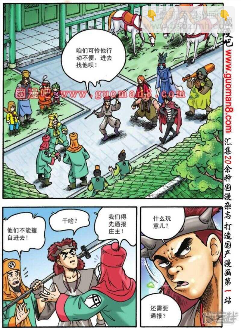 烏龍院大長篇 - 第117話 - 2