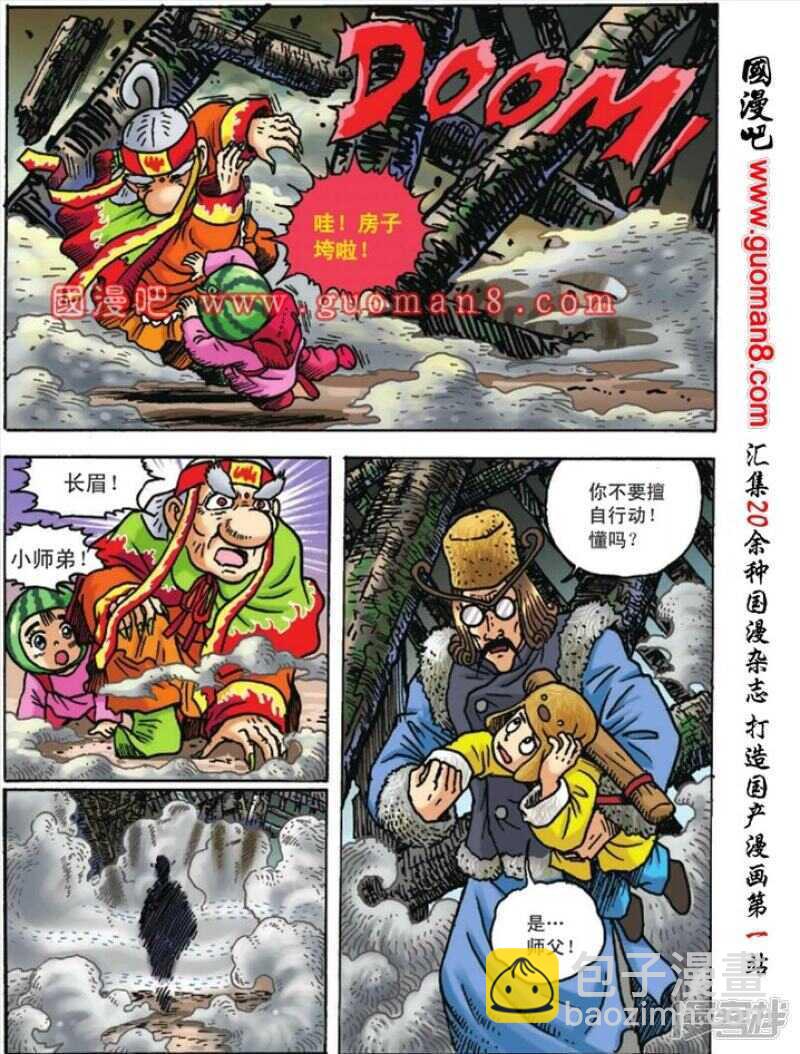 烏龍院大長篇 - 第117話 - 1