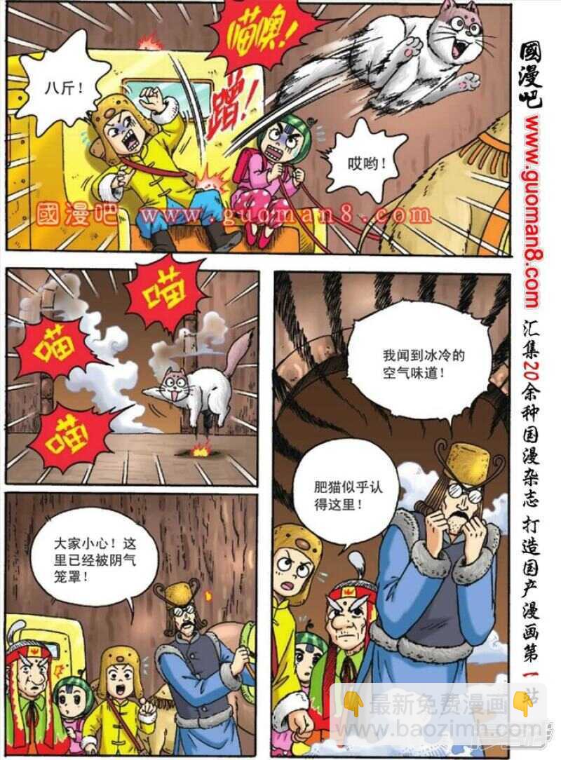 烏龍院大長篇 - 第119話 - 4