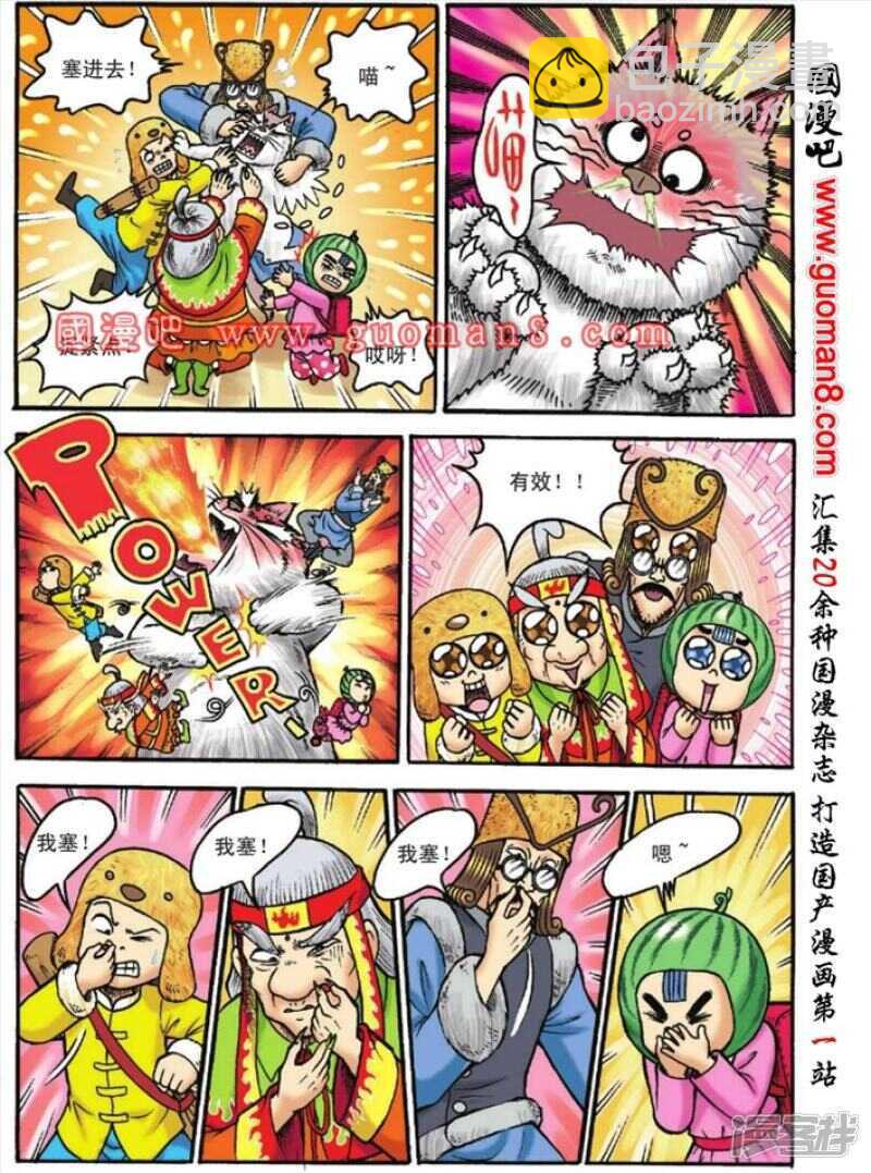 烏龍院大長篇 - 第119話 - 6