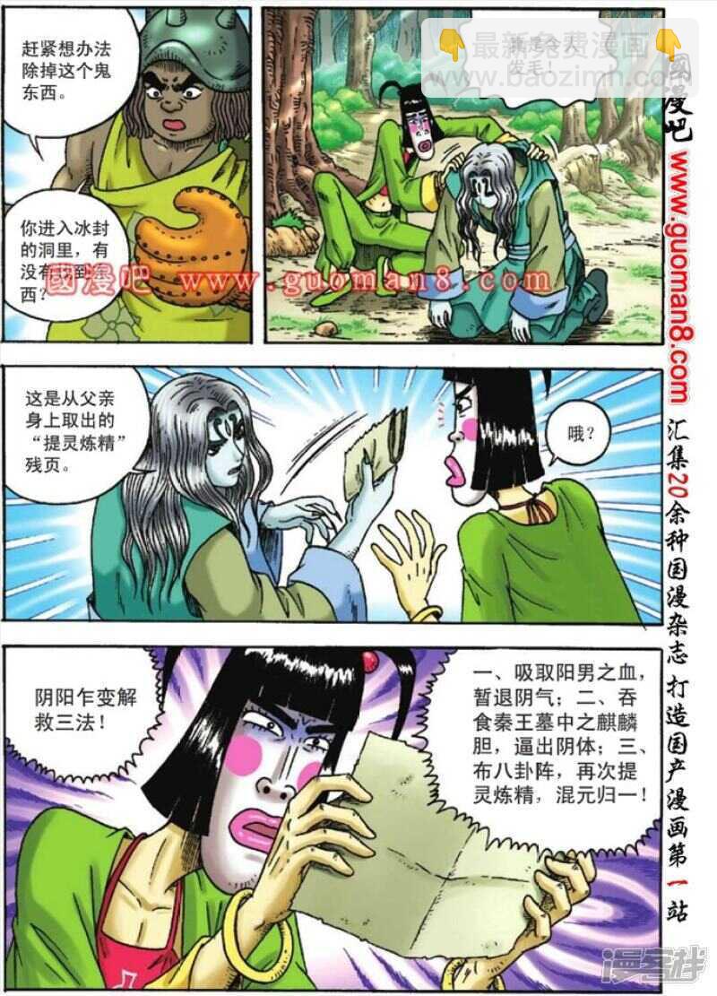 烏龍院大長篇 - 第121話 - 2