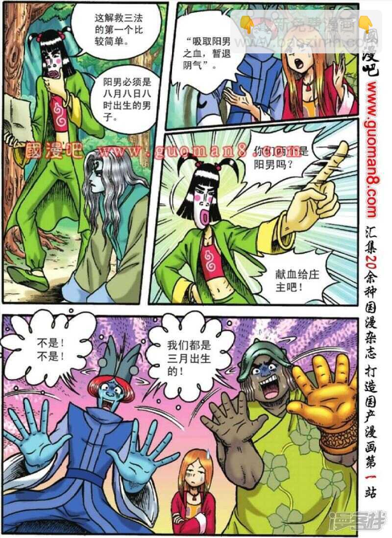 烏龍院大長篇 - 第121話 - 4