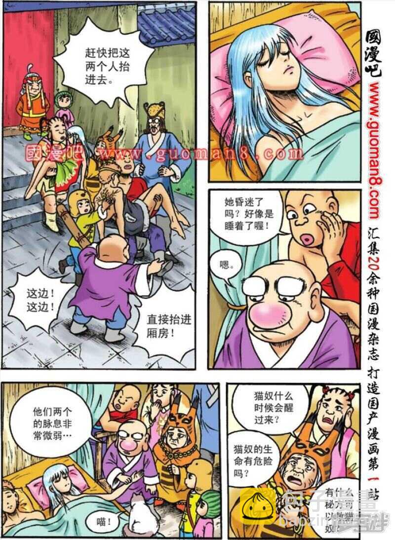 烏龍院大長篇 - 第121話 - 1