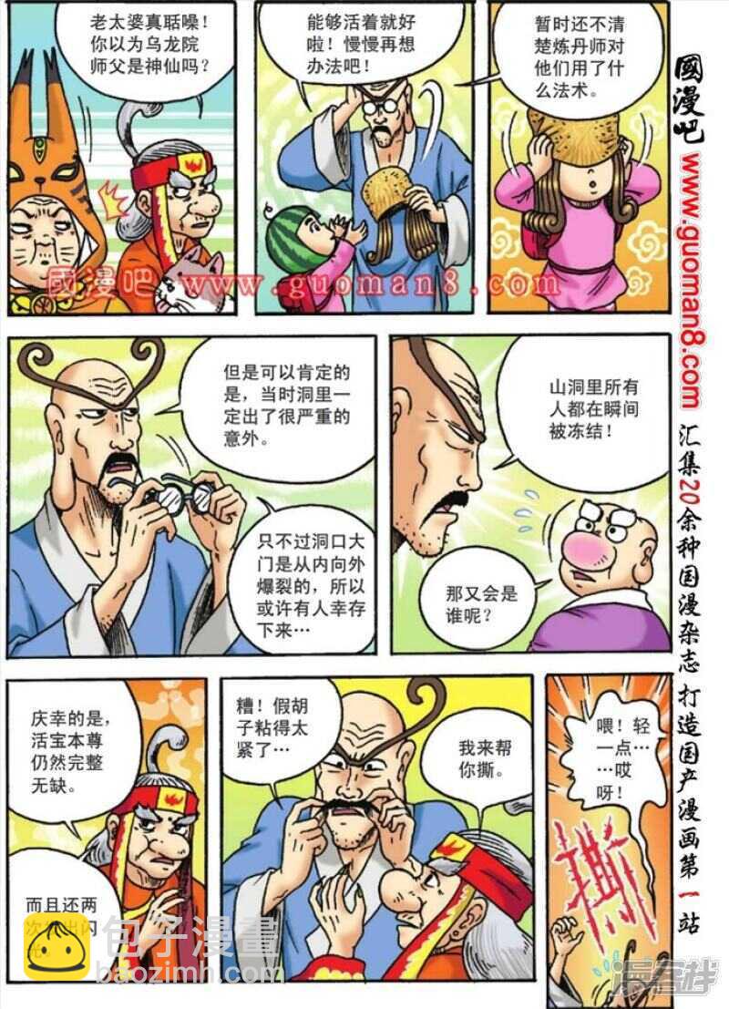 烏龍院大長篇 - 第121話 - 2