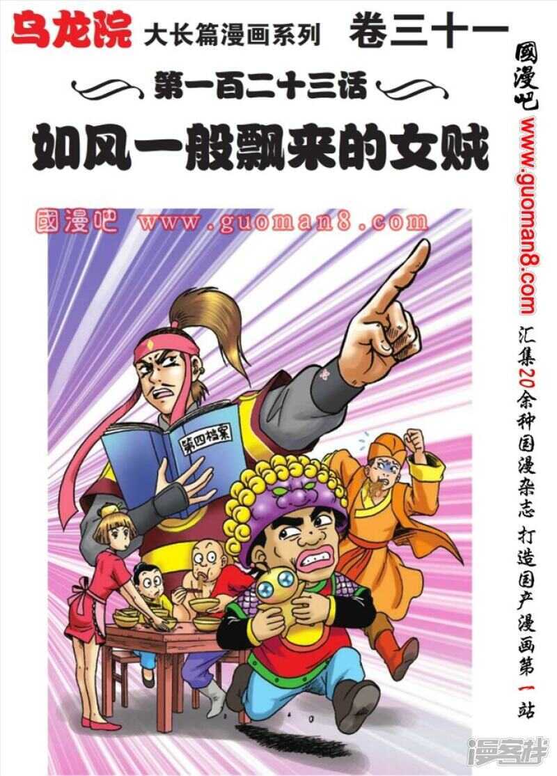 烏龍院大長篇 - 第123話 - 1