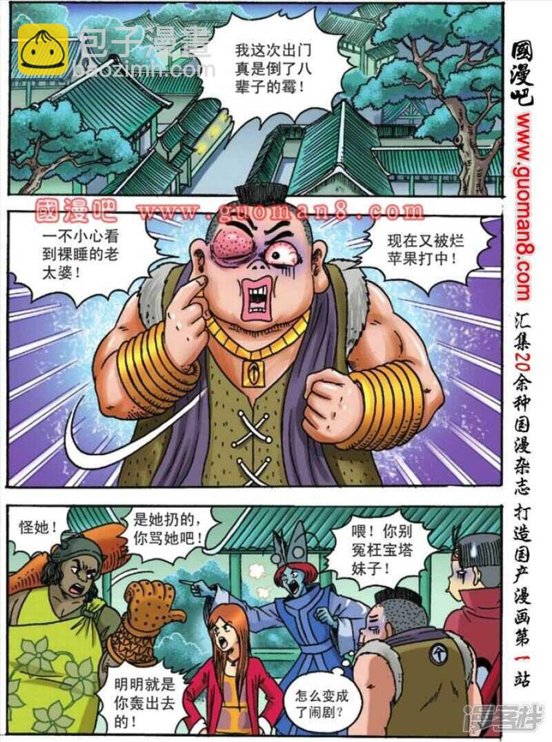 烏龍院大長篇 - 第123話 - 1