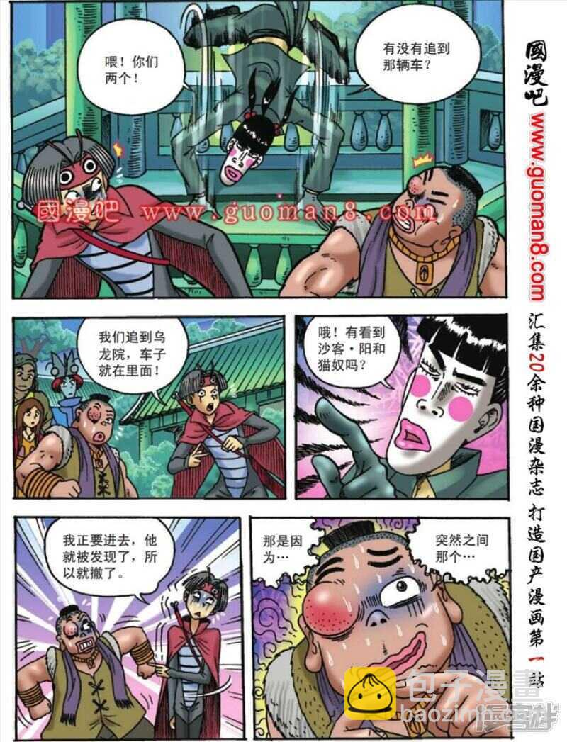 烏龍院大長篇 - 第123話 - 2