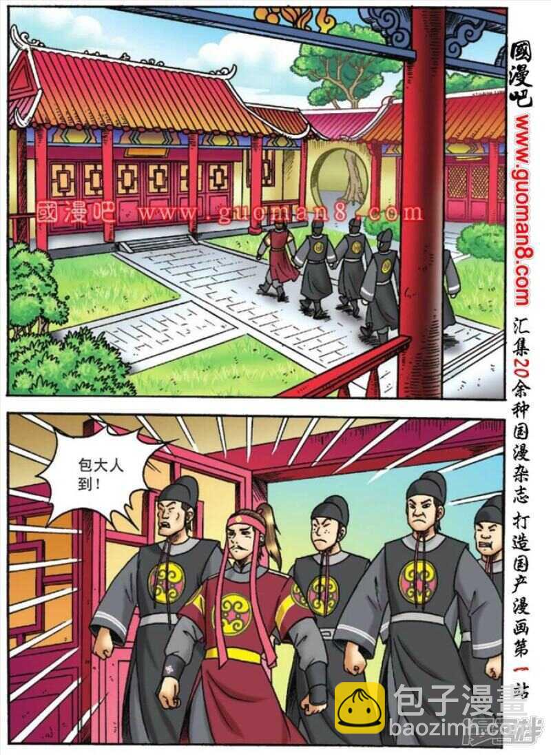 烏龍院大長篇 - 第123話 - 4