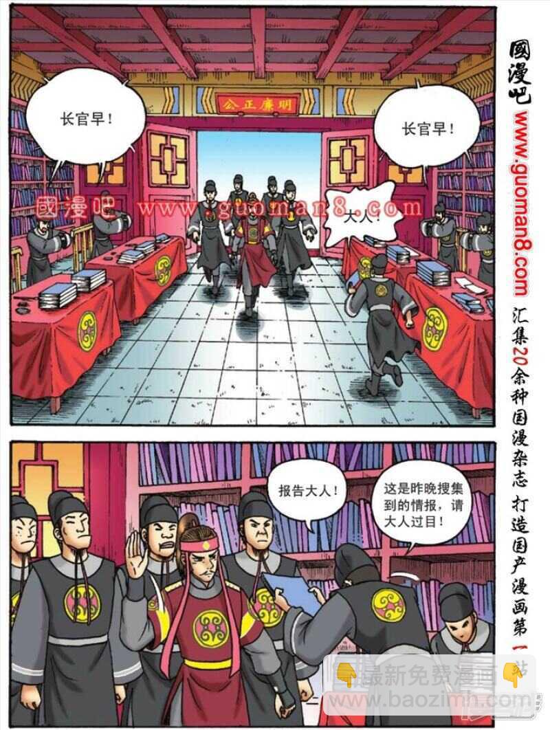 烏龍院大長篇 - 第123話 - 5