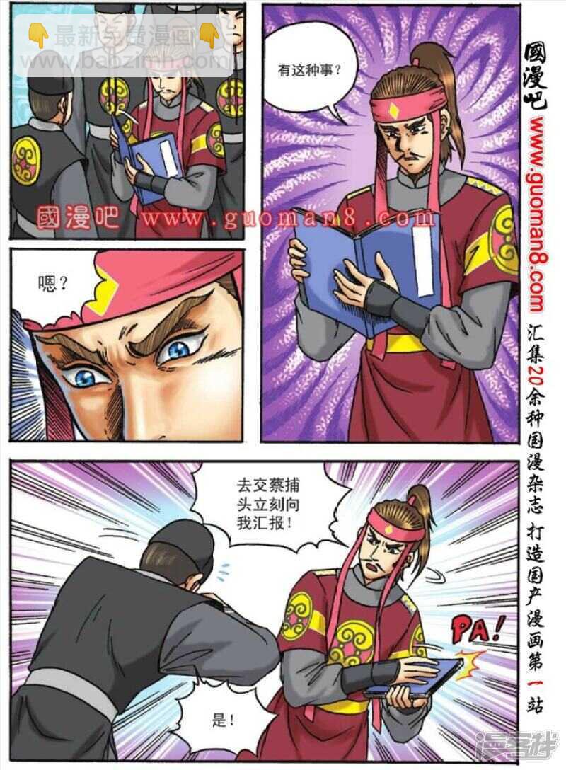 烏龍院大長篇 - 第123話 - 6