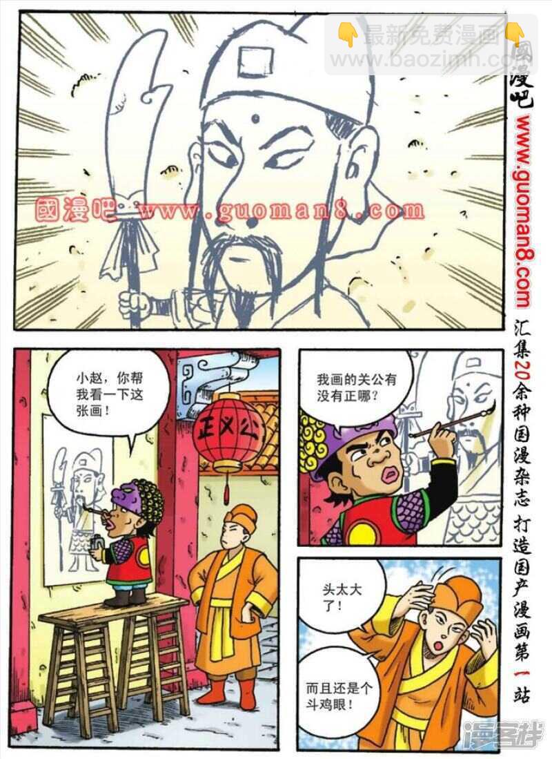 烏龍院大長篇 - 第123話 - 1