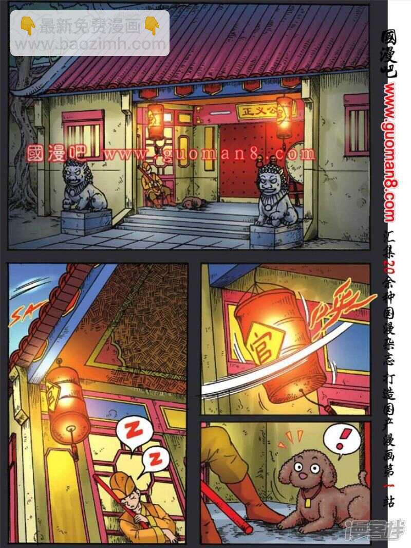 烏龍院大長篇 - 第123話 - 2