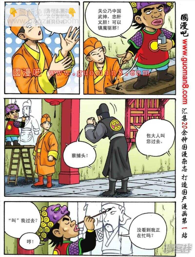 烏龍院大長篇 - 第123話 - 2