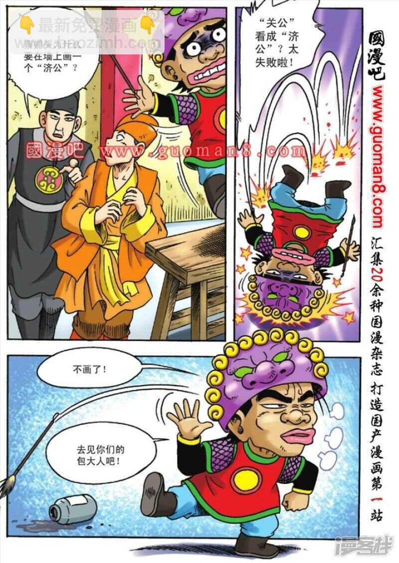 烏龍院大長篇 - 第123話 - 3