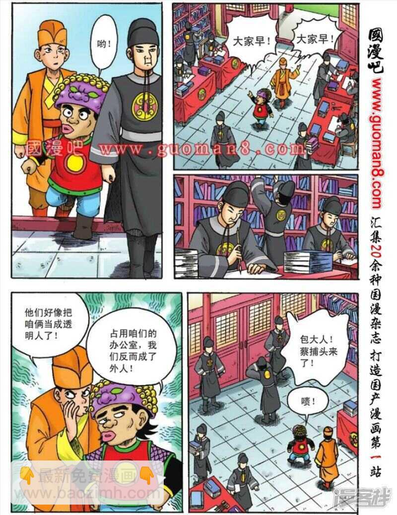 烏龍院大長篇 - 第123話 - 4