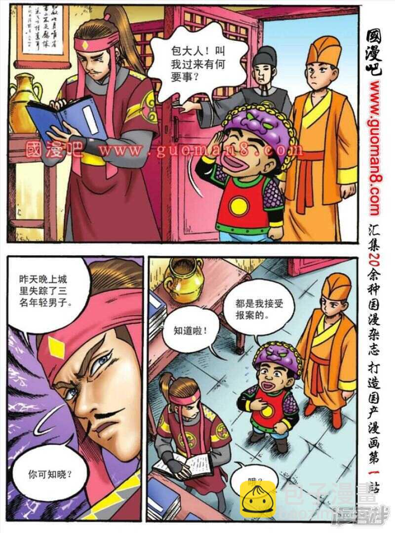 烏龍院大長篇 - 第123話 - 5