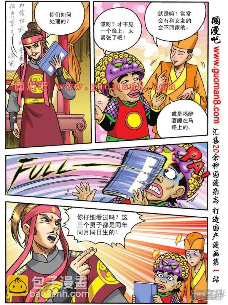 烏龍院大長篇 - 第123話 - 6