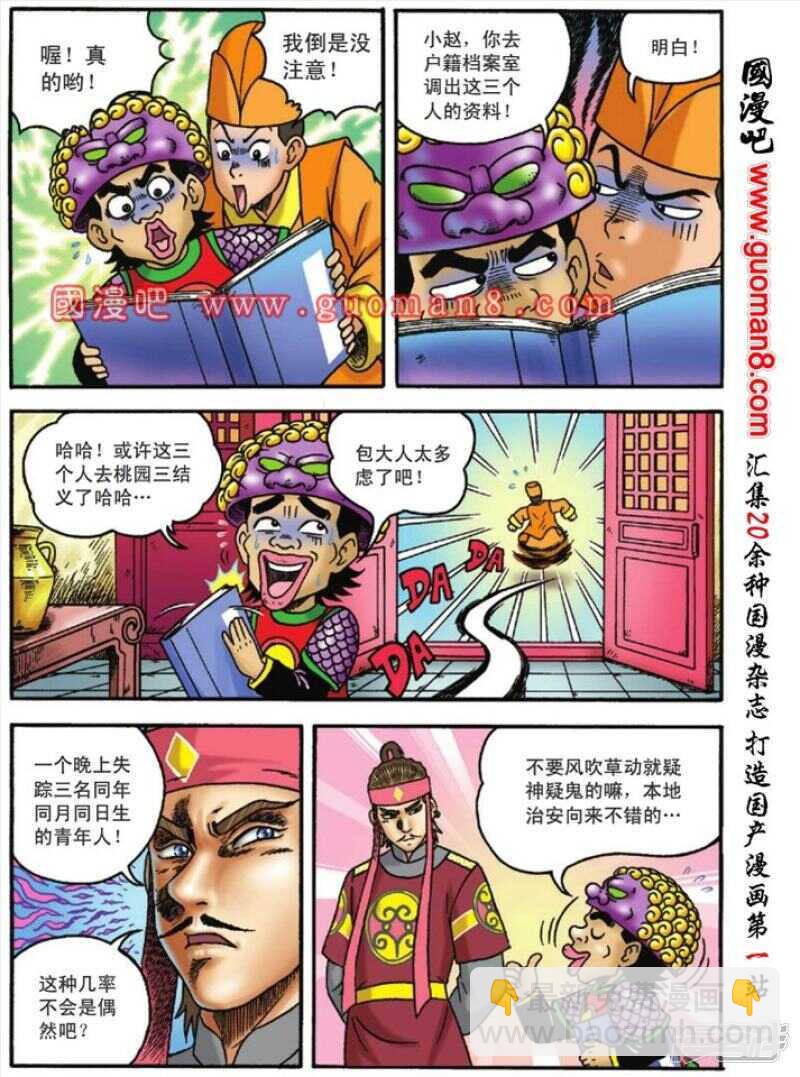 烏龍院大長篇 - 第123話 - 1