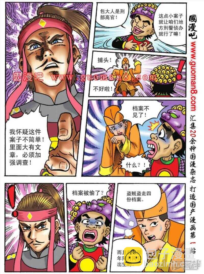 烏龍院大長篇 - 第123話 - 2