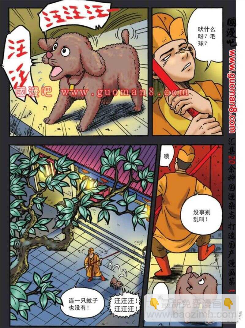 烏龍院大長篇 - 第123話 - 3