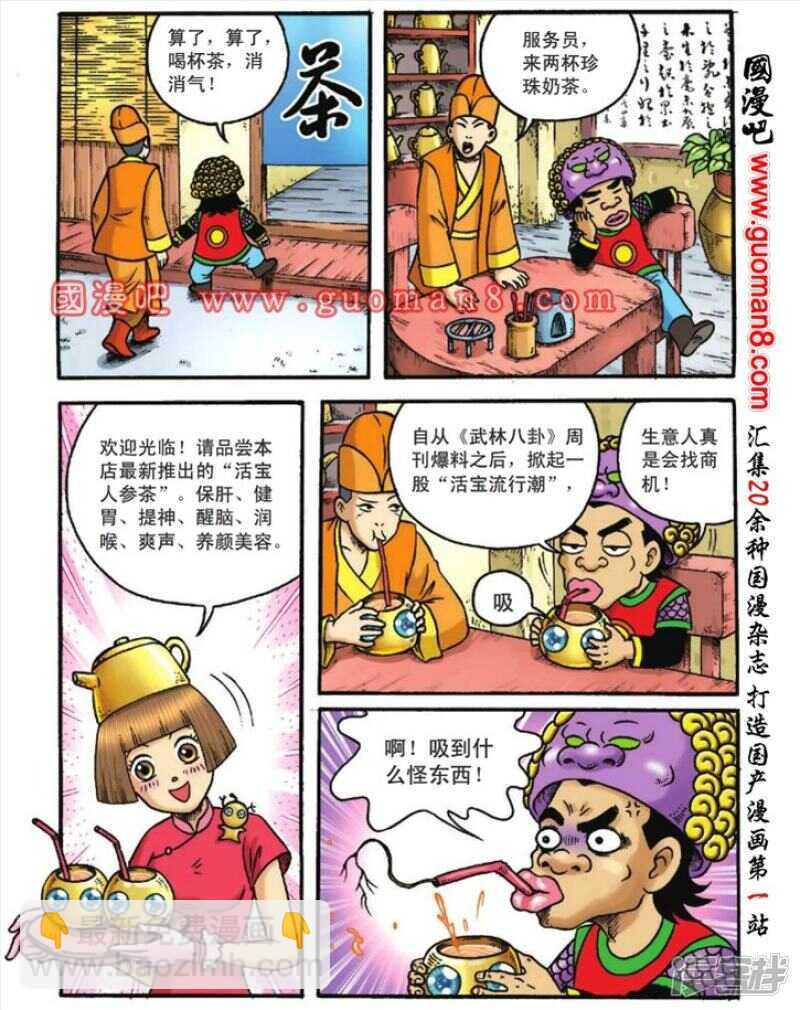 烏龍院大長篇 - 第123話 - 6