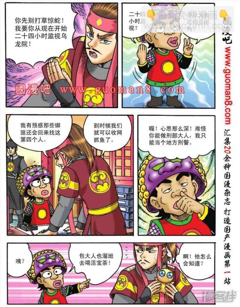 烏龍院大長篇 - 第123話 - 5