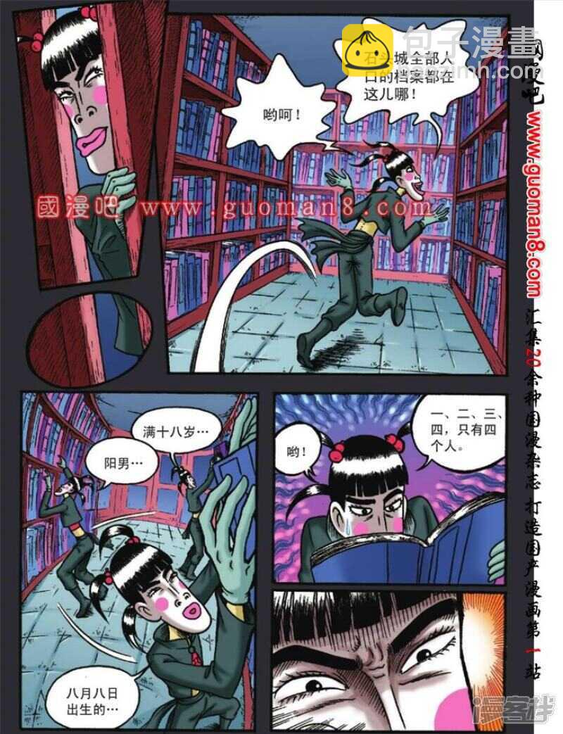 烏龍院大長篇 - 第123話 - 6