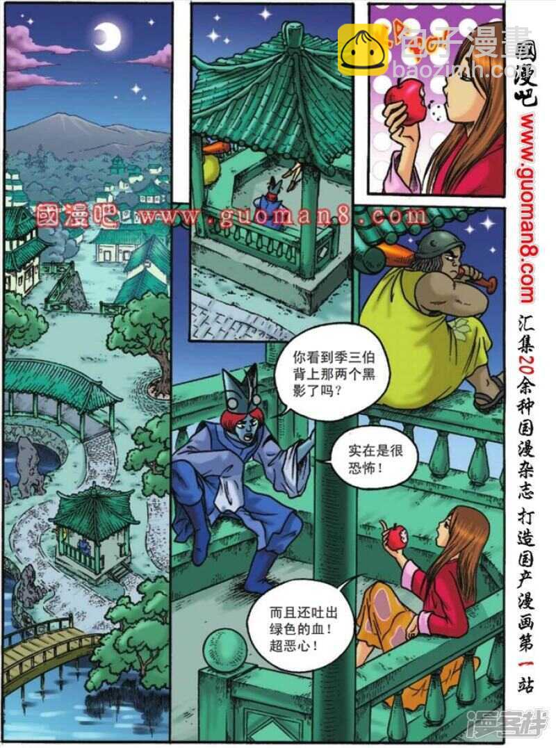 烏龍院大長篇 - 第123話 - 2