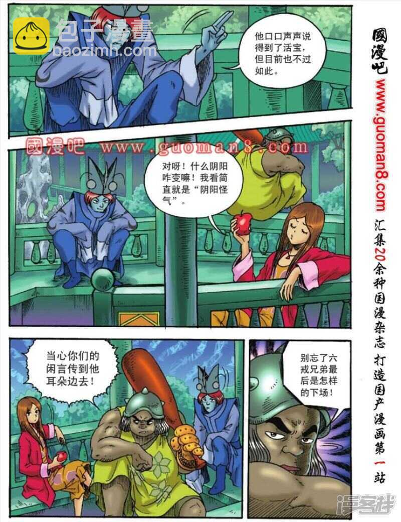 烏龍院大長篇 - 第123話 - 3