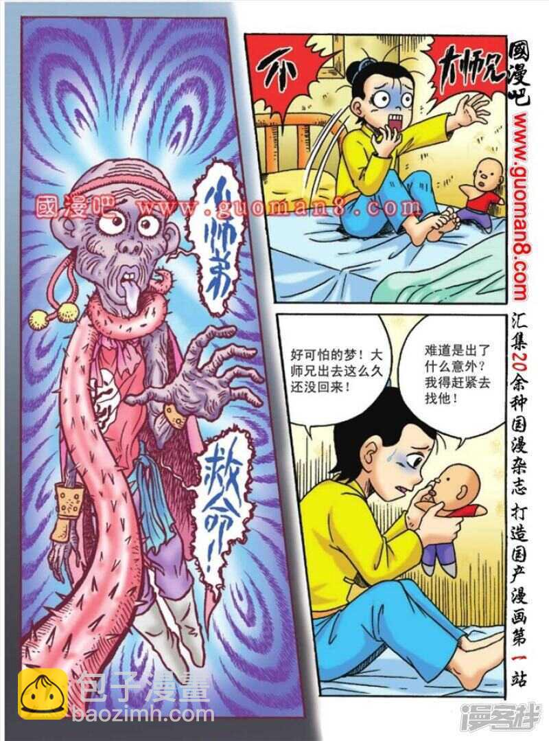 烏龍院大長篇 - 第125話 - 3