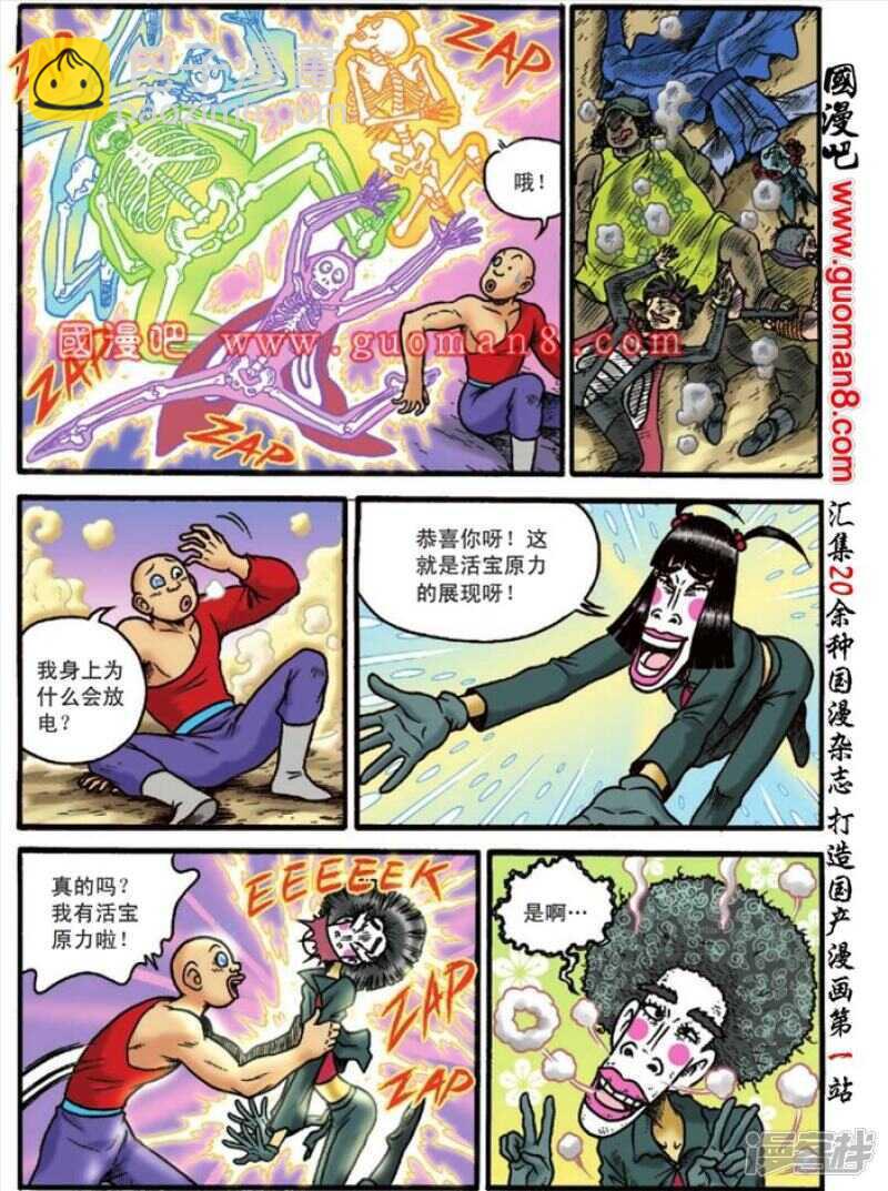 烏龍院大長篇 - 第129話 - 2