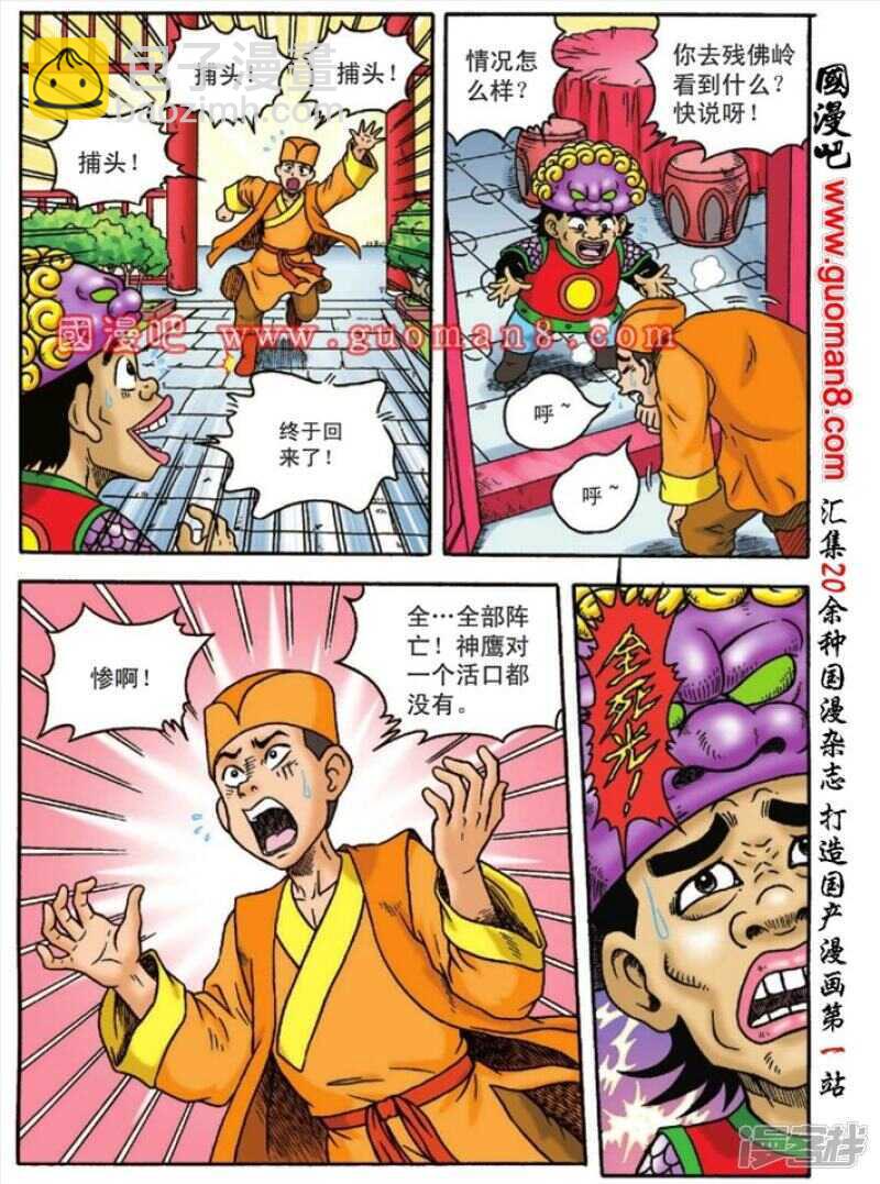 烏龍院大長篇 - 第129話 - 2