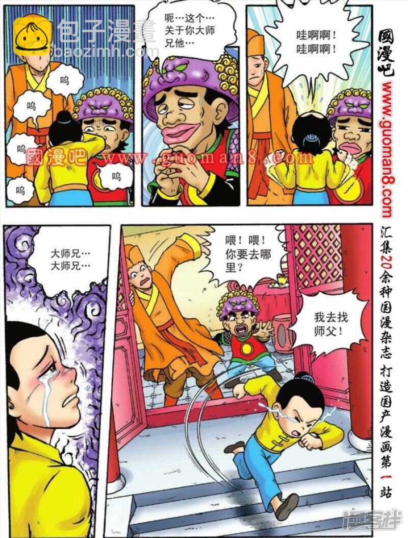 烏龍院大長篇 - 第129話 - 4