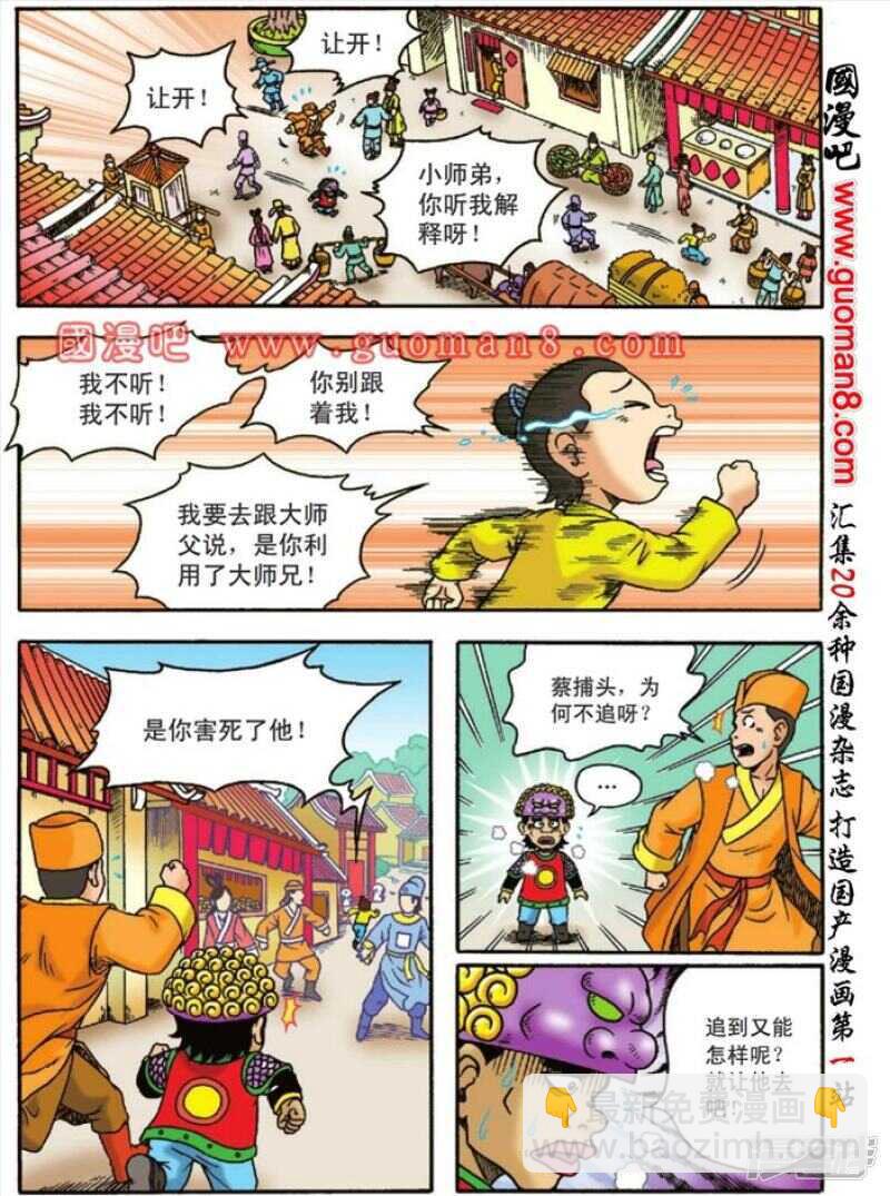 烏龍院大長篇 - 第129話 - 5