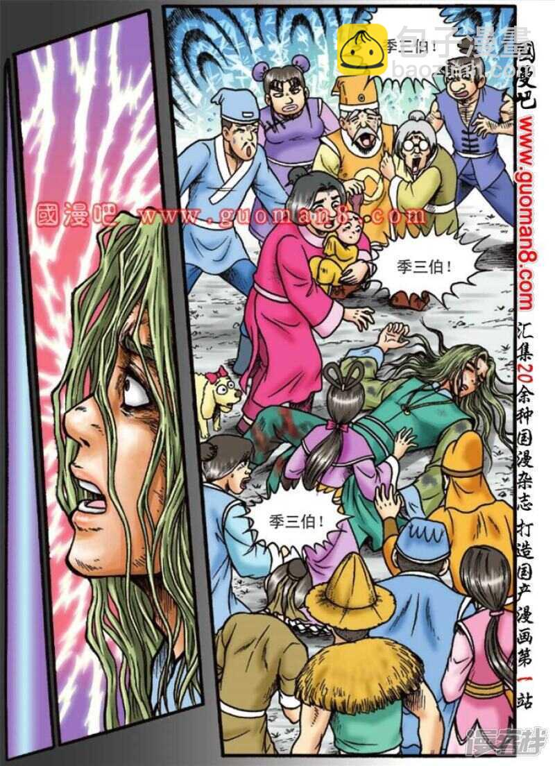 烏龍院大長篇 - 第129話 - 3