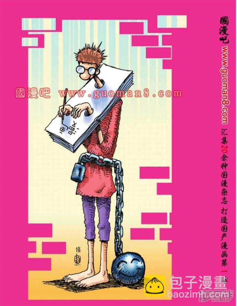 烏龍院大長篇 - 第129話 - 5