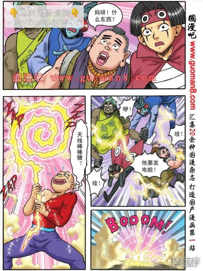 烏龍院大長篇 - 第129話 - 6