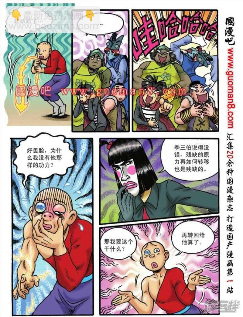 烏龍院大長篇 - 第129話 - 1