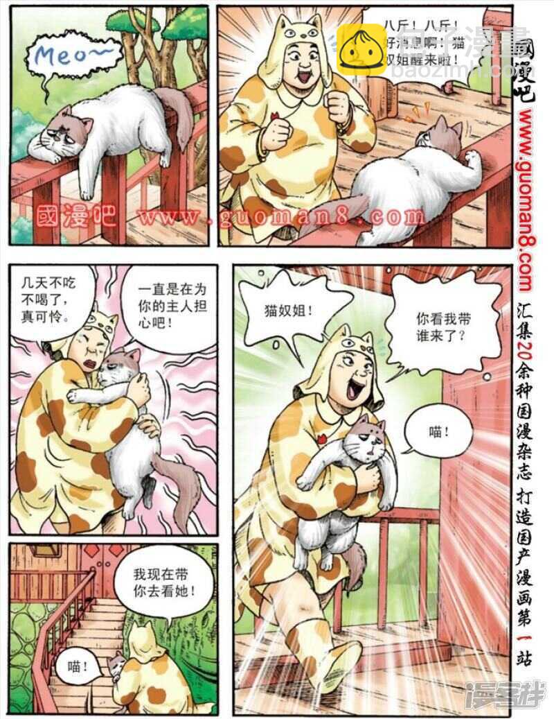 烏龍院大長篇 - 第131話 - 5