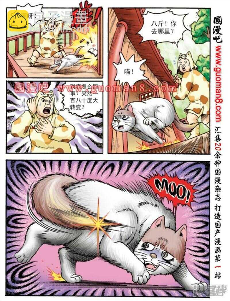 烏龍院大長篇 - 第131話 - 2