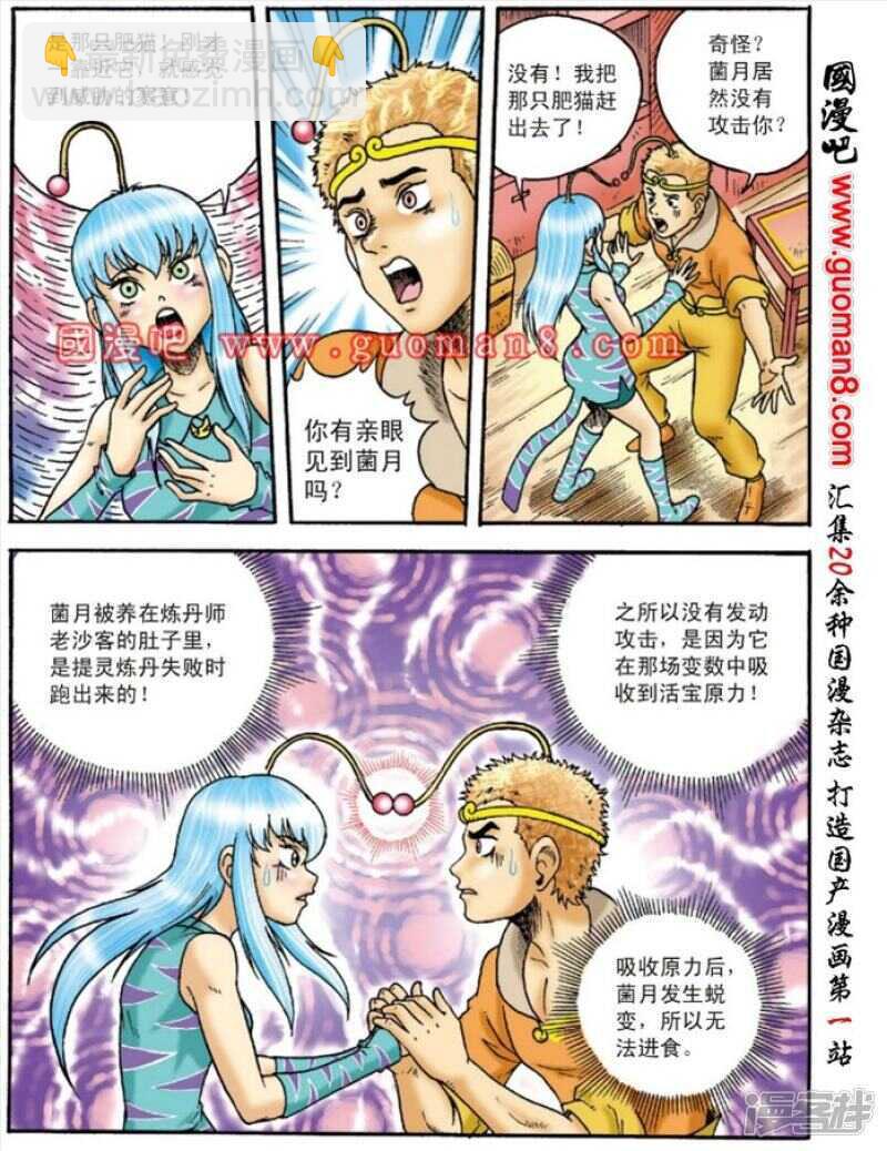 烏龍院大長篇 - 第131話 - 5