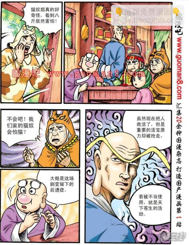 烏龍院大長篇 - 第131話 - 1