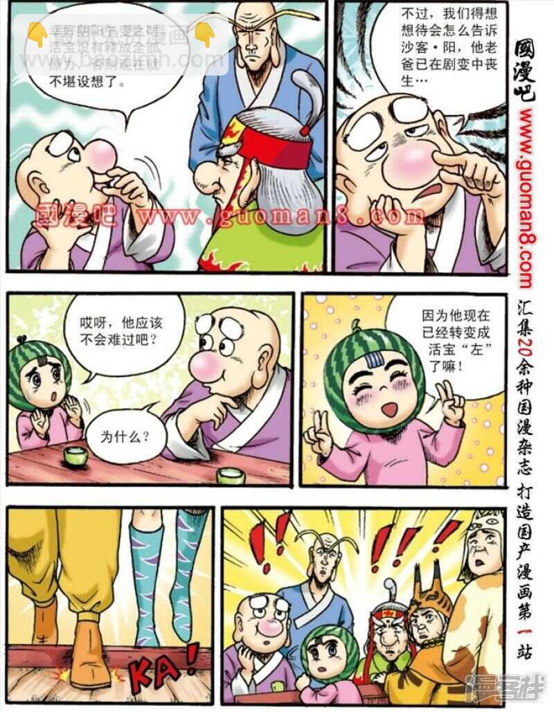 烏龍院大長篇 - 第131話 - 2