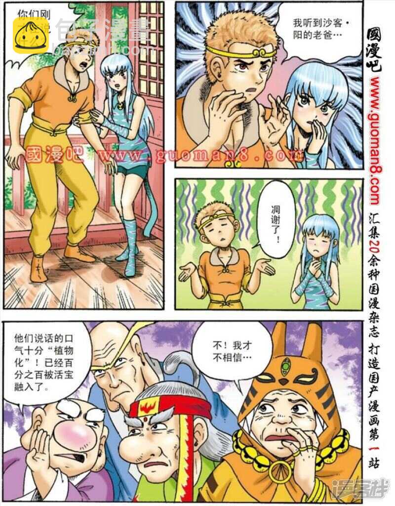 烏龍院大長篇 - 第131話 - 3